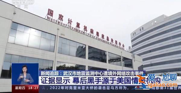 武漢地震監測中心被網攻“幕后黑手”已鎖定? 武漢地震監測中心被網攻“幕后黑手”已鎖定?