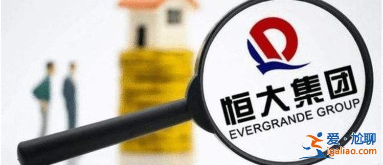 恒大地產資不抵債 可許家印為啥0風險 因不是第一責任人？