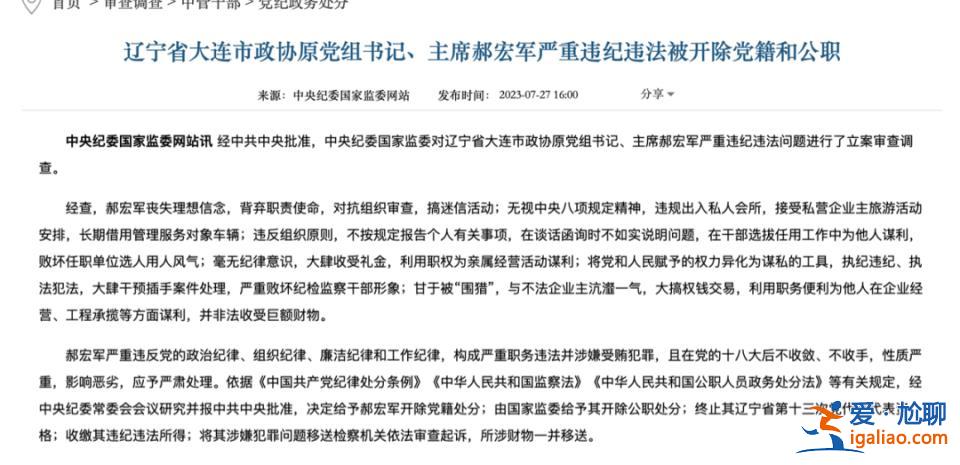 5天內逮捕的第3“虎”！落馬前兩天缺席重要會議的“內鬼” 被捕了？