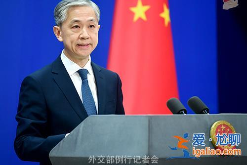 日本議員稱麻生太郎在臺(tái)言論提前同日政府討論過 外交部回應(yīng)? 日本議員稱麻生太郎在臺(tái)言論提前同日政府討論過 外交部回應(yīng)?