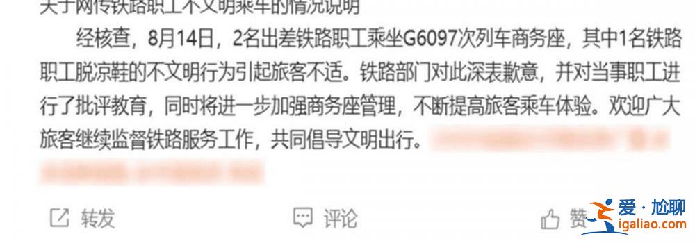 無票鐵路職工被曝躺商務(wù)座脫鞋睡覺 官方稱已批評 當(dāng)事乘客不滿回應(yīng)？