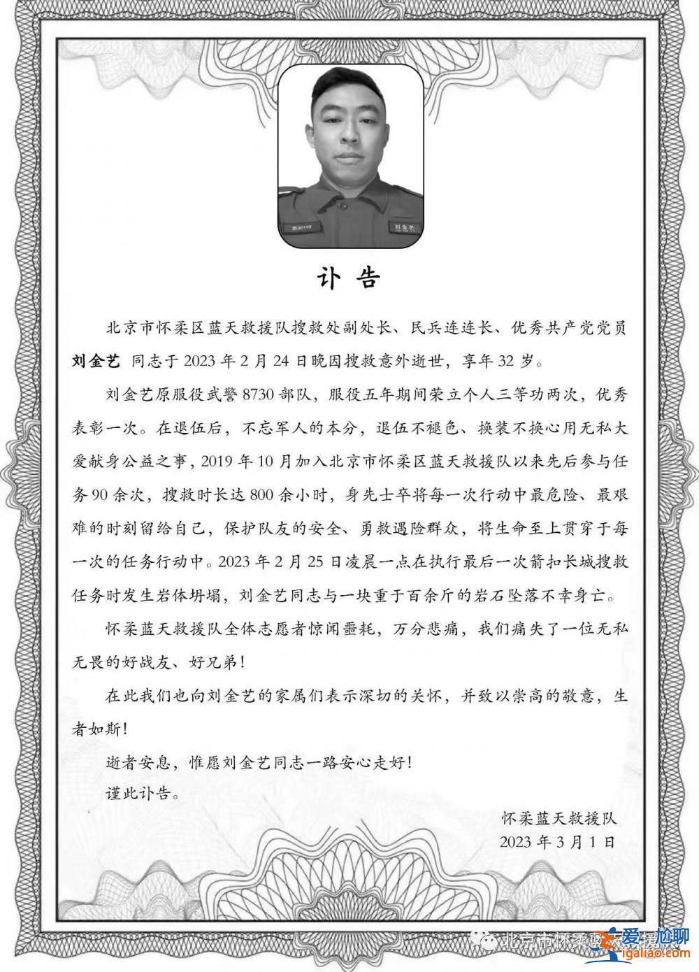 沒救到人就掉下去 算見義勇為嗎？32歲救援隊員墜崖犧牲半年未獲認定？