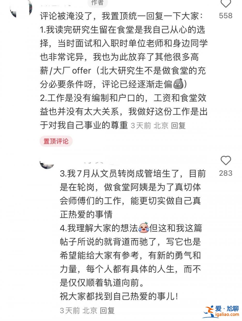 放棄了很多高薪工作 沒有編制和戶口？