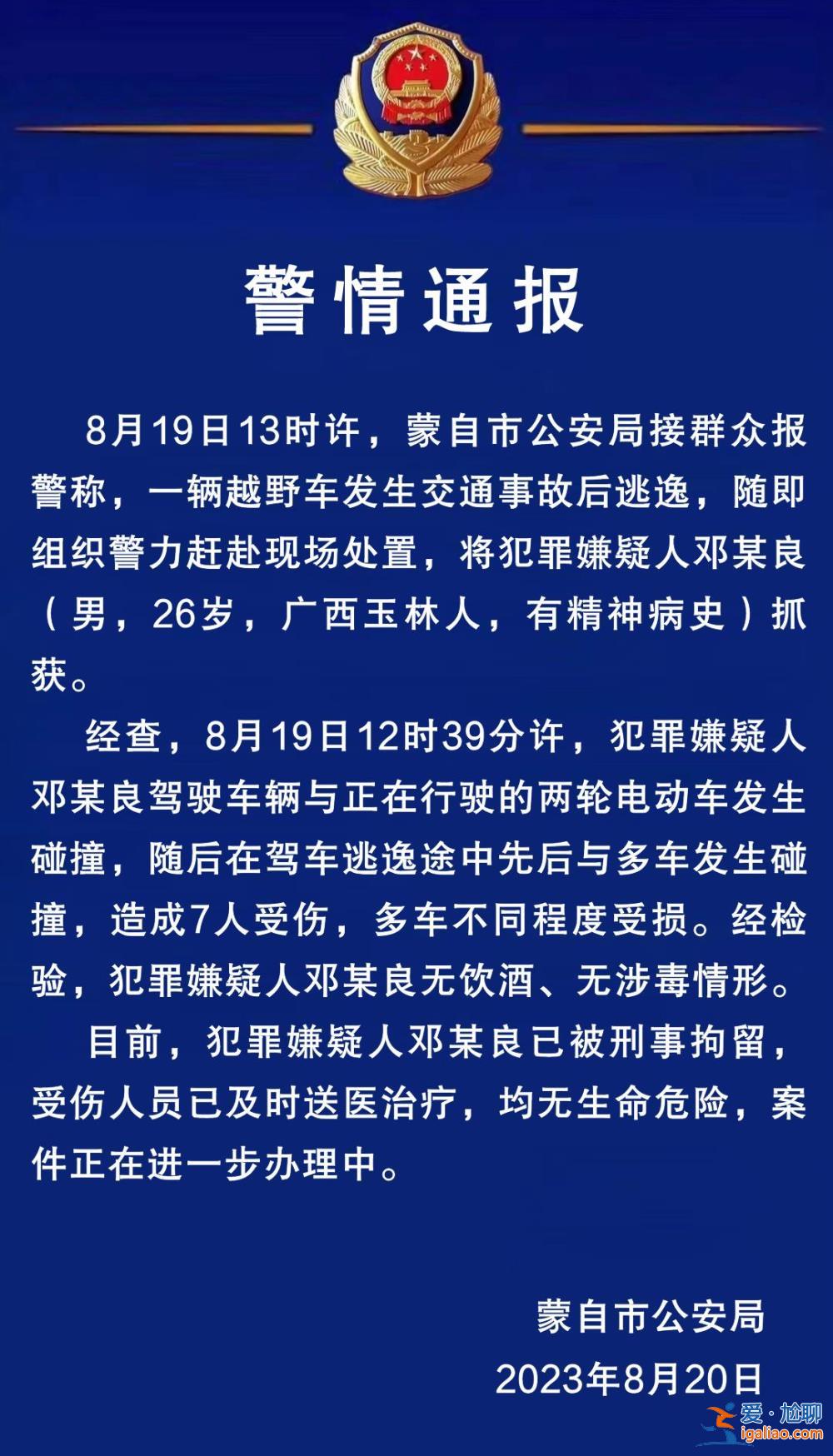 一車撞人后逃逸致7人受傷 嫌犯有精神病史？