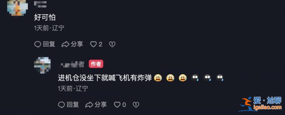 經排查沒炸彈? 經排查沒炸彈?