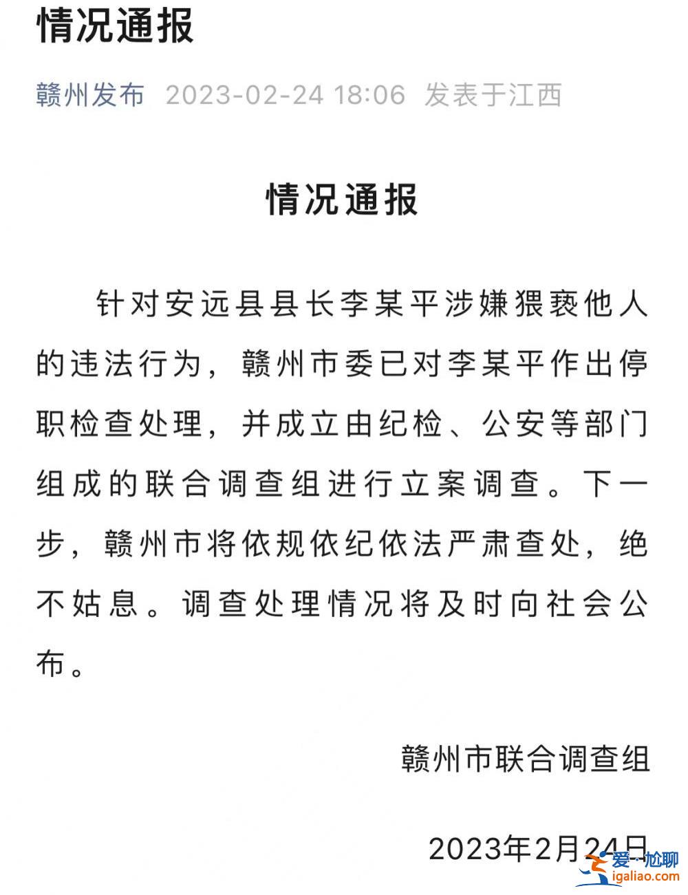 涉嫌猥褻掛職女干部的李秋平縣長仍在停職？安遠縣至今沒有縣長？