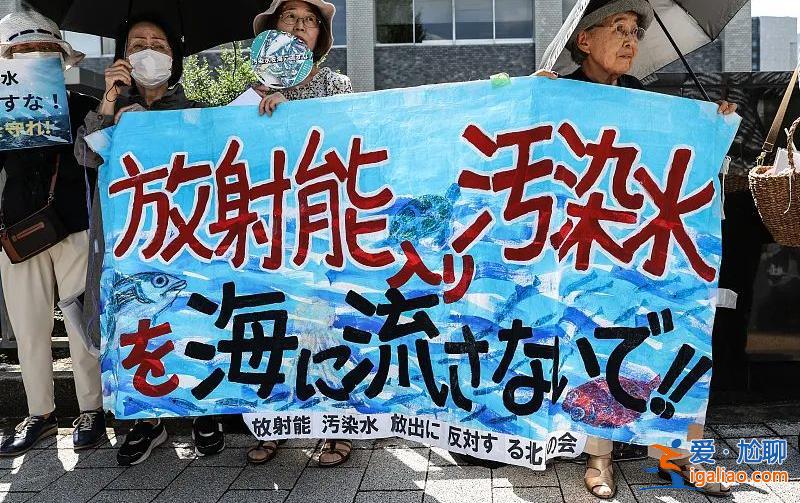 核污染水排放“絕不能拖延”？