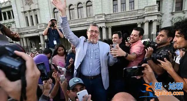 阿雷瓦洛贏得危地馬拉總統大選 曾承諾與中國建交？