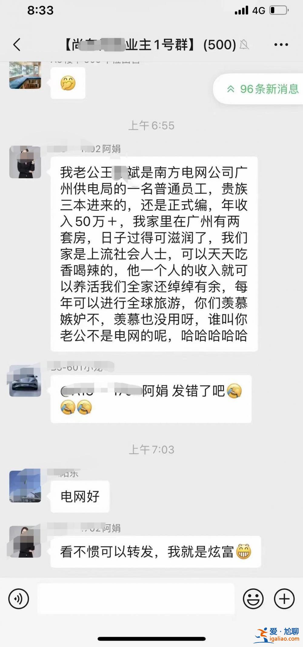 “我們家是上流社會人士……”南方電網員工老婆高調炫富惹爭議？