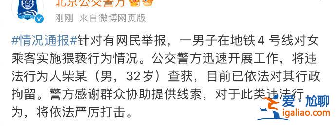 一男子在地鐵4號線對女乘客實施猥褻 已行政拘留？