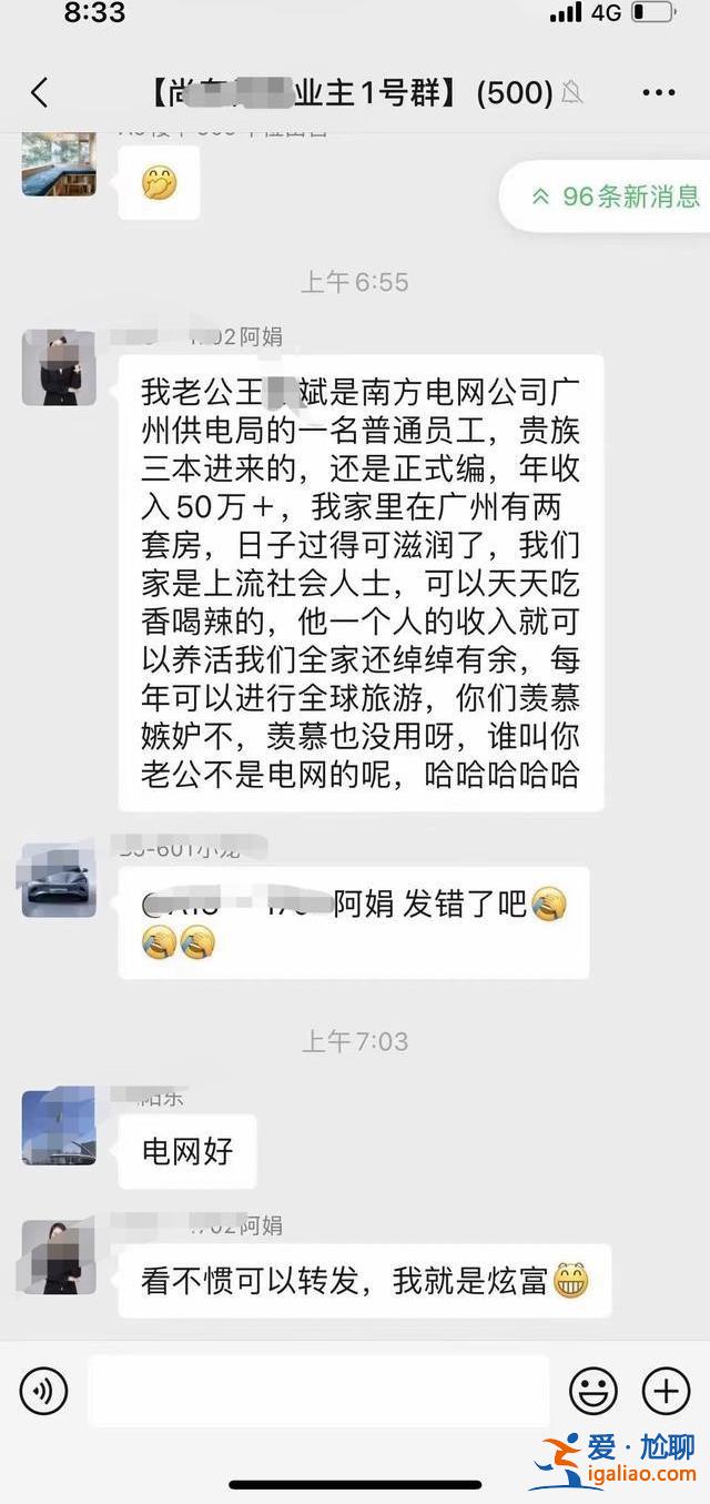 電網員工老婆炫富老公年入50萬[老婆]？