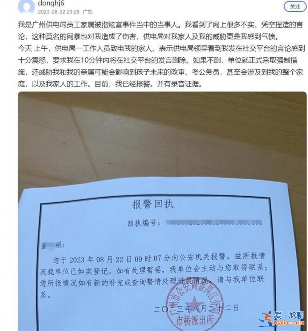 南方電網(wǎng)員工妻子舉報(bào)丈夫行賄 事后稱遭丈夫公司威脅？警方回應(yīng)？