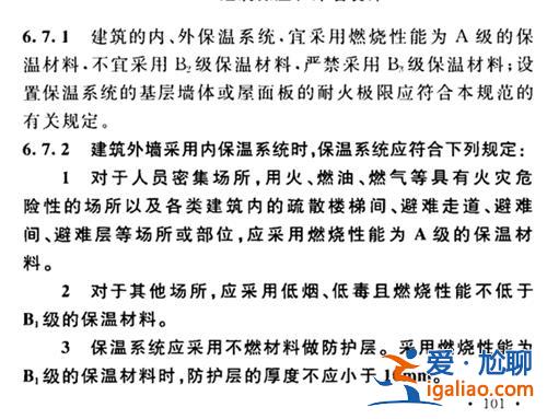 天津一大樓起火背后 外墻保溫材料為何總“惹火上身”？專(zhuān)家解讀？