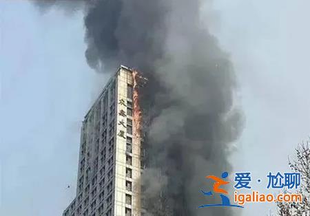 天津一大樓起火背后 外墻保溫材料為何總“惹火上身”？專(zhuān)家解讀？