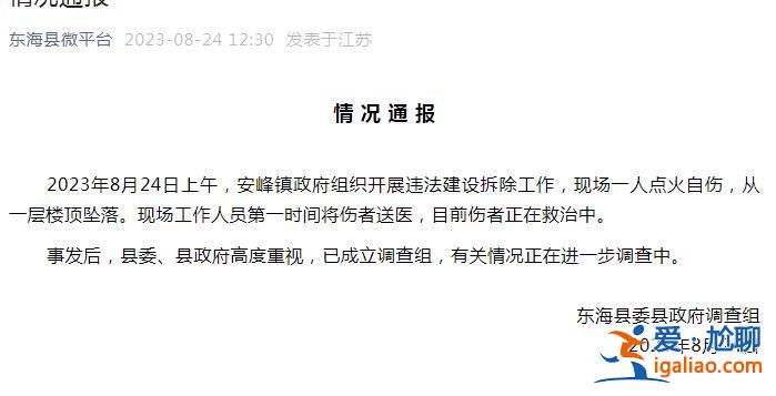事發違建拆除現場 一人點火自傷墜落？