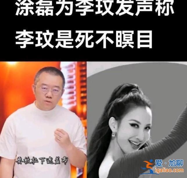 主持人涂磊發(fā)8分鐘視頻為李玟鳴不公，以下是涂磊發(fā)視頻原因[8分鐘視頻]？