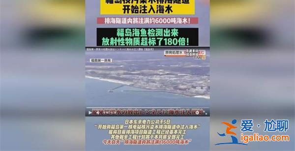 核污染水能排海嗎，日本核污染水排海操作分幾步[排海步驟]？