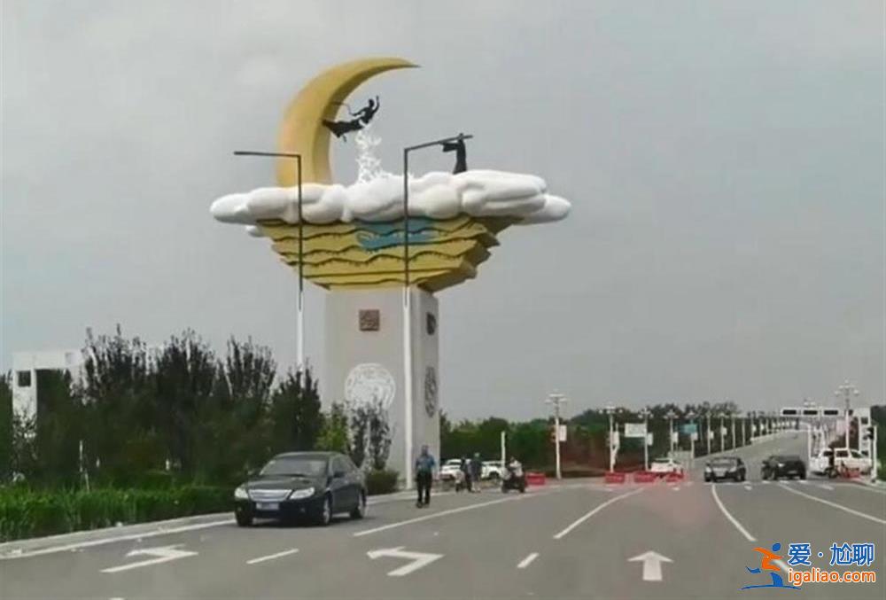 河南一縣花715萬建雕塑被吐槽“又丑又貴” 當(dāng)?shù)胤Q招標(biāo)建設(shè)符合流程？