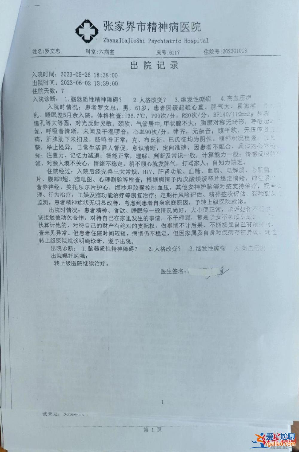 3個月被送3家醫(yī)院 近親屬稱其被“強制送醫(yī)”？