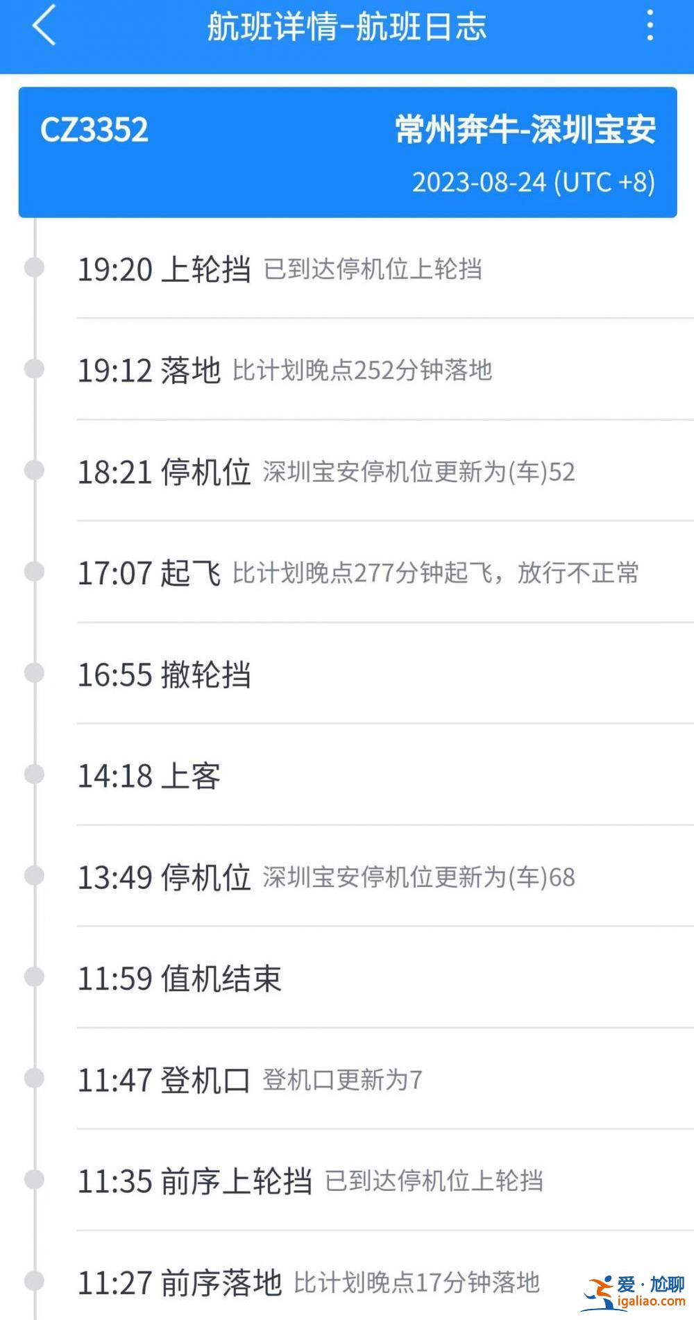 南航一航班起飛前疑有空乘人員受傷？工作人員稱系客梯車撤離致人摔落？