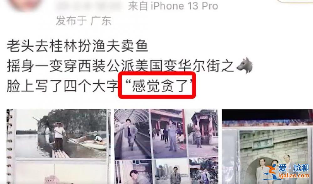 “家有9位數”！退休干部孫女“北極鯰魚”炫富 查了5個月仍在等通報？