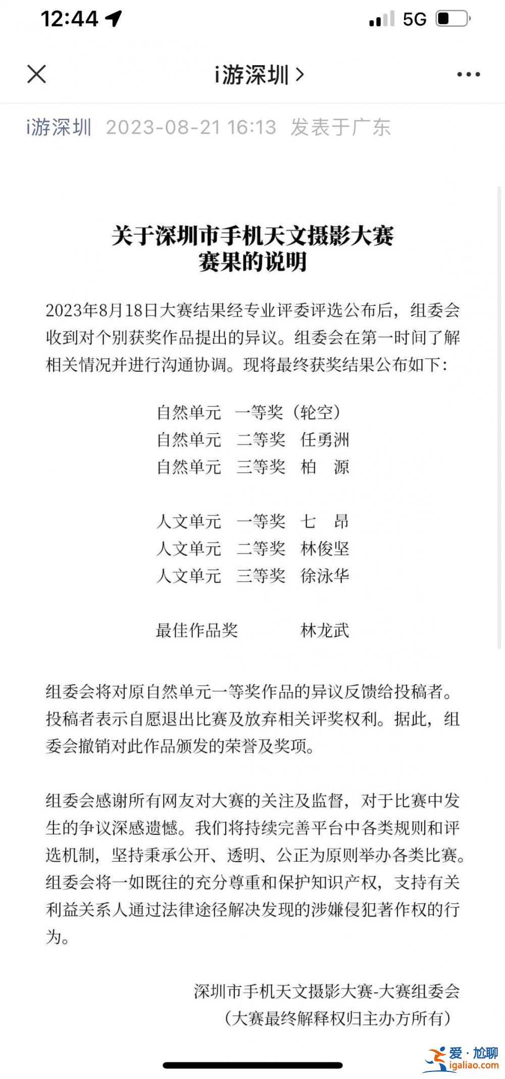 沒參賽 但我的圖得了一等獎？