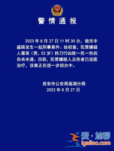 豐盛路發生刑案致一死一傷 犯罪嫌疑人自殺未遂？
