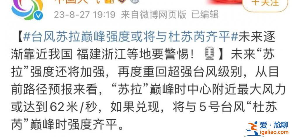 臺風“蘇拉”還將增強!浙江發布預警 局地暴雨? 臺風“蘇拉”還將增強!浙江發布預警 局地暴雨?