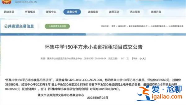 中學(xué)小賣部五年租金943萬[943萬租金]？