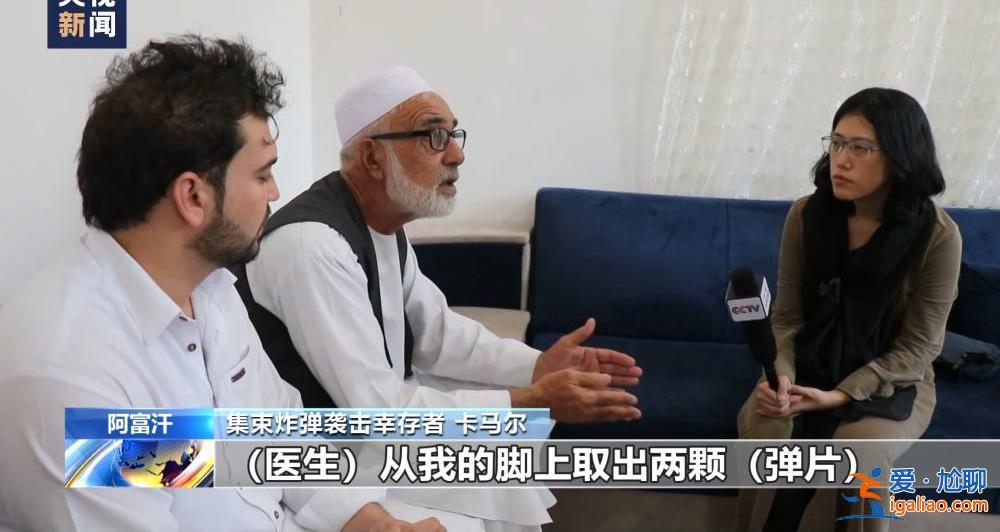 美軍集束炸彈成噩夢 陰影籠罩阿富汗村莊？