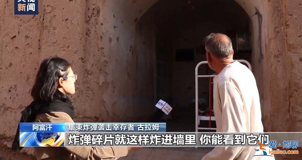 美軍集束炸彈成噩夢 陰影籠罩阿富汗村莊？