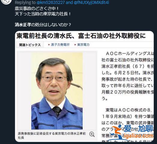 日本開排核污染水后 焦點再次回到東電前社長清水正孝身上？