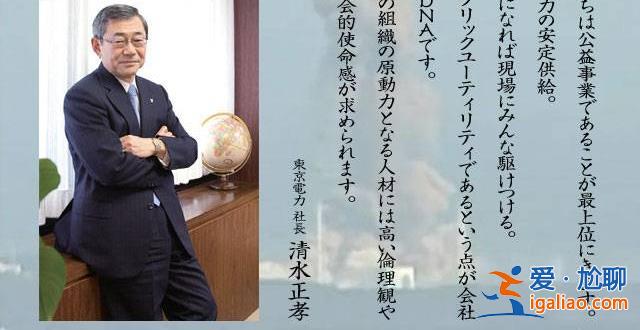 日本開排核污染水后 焦點再次回到東電前社長清水正孝身上？