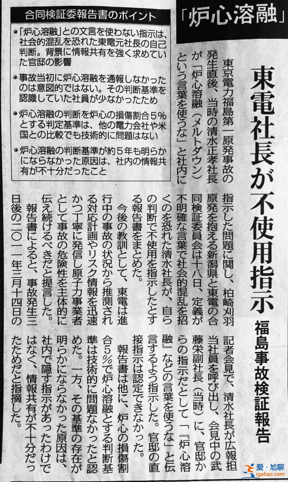 日本開排核污染水后 焦點再次回到東電前社長清水正孝身上？