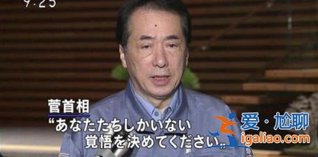 日本開排核污染水后 焦點再次回到東電前社長清水正孝身上？