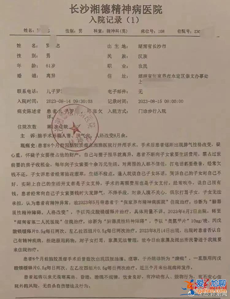 他不是“被精神病” 家屬之間矛盾重重？