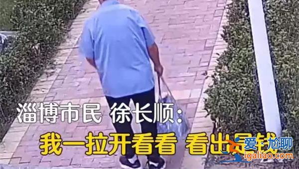 大叔晨練撿到80多萬歸還主人[歸還80多萬]？