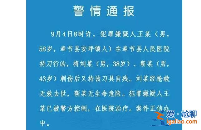 男子醫院行兇致1死1傷，警方通報，以下是男子行兇原因[1死1傷]？