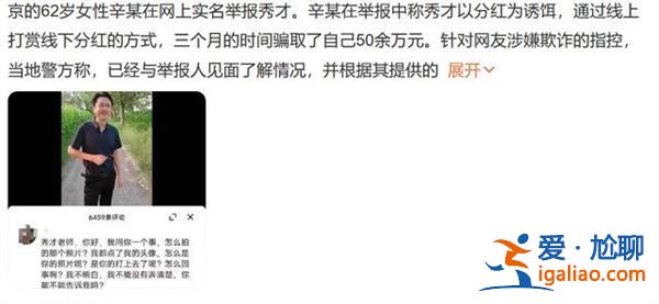 62歲粉絲打賞秀才52萬追回數萬，原因竟是這一點[打賞秀才52萬]？