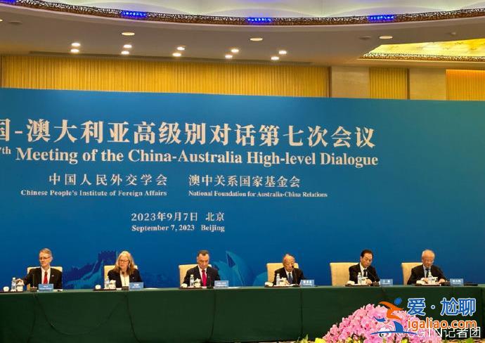 中澳高級別對話重啟 系2020年以來兩國首次高級別對話？