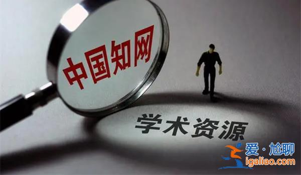 知網被處5000萬罰款？