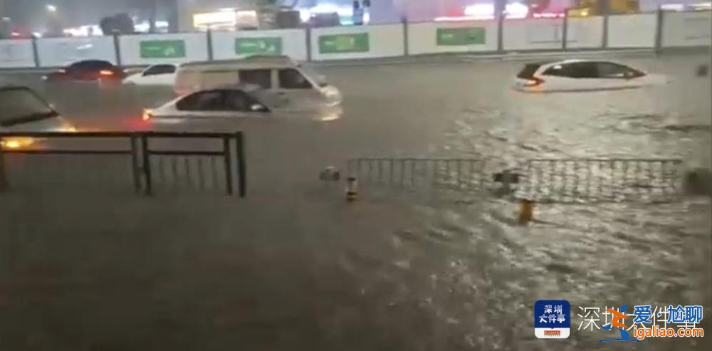 深圳龍崗中心城有嚴重內澇風險 網友反映已有道路被淹？