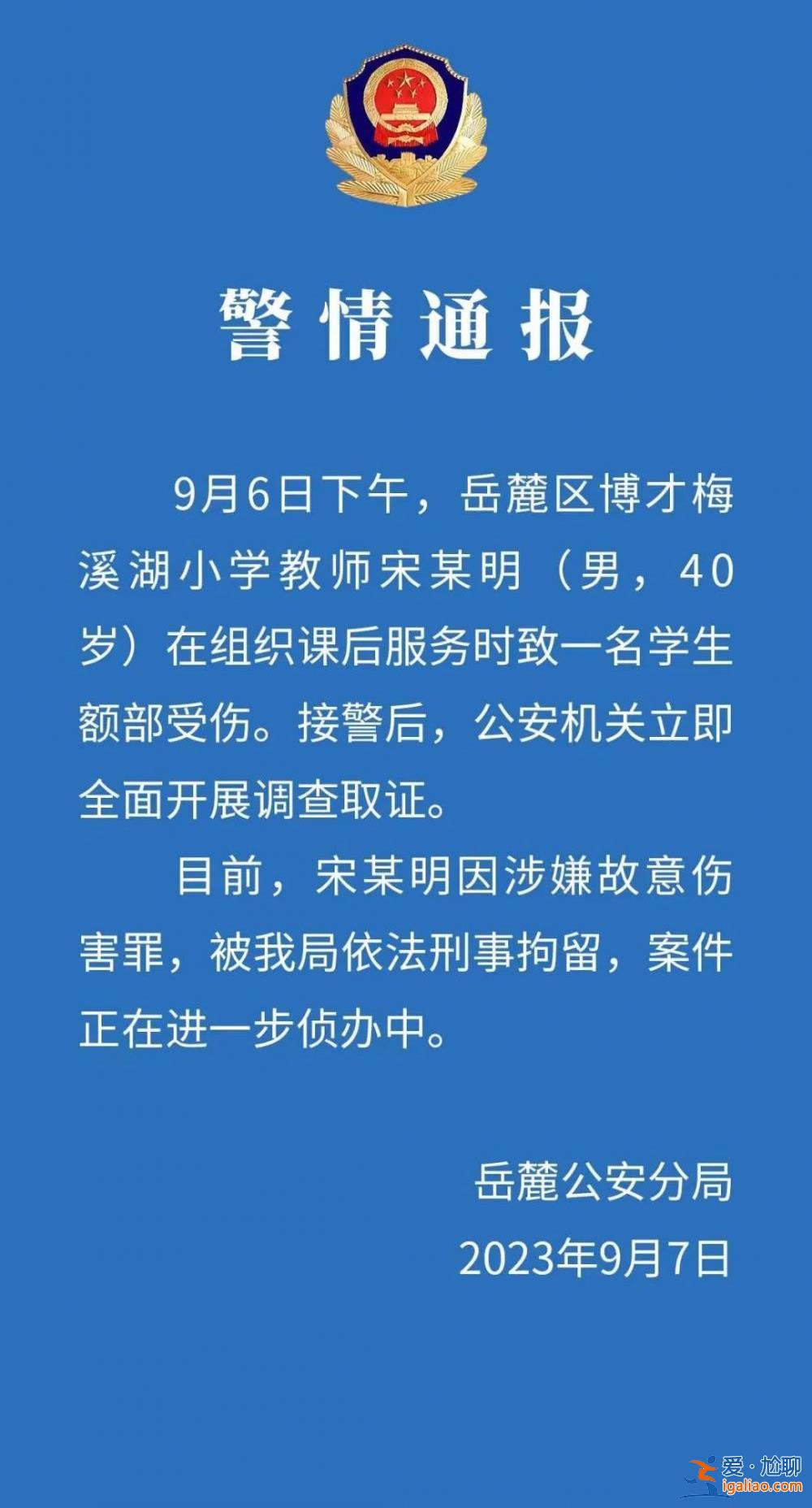涉嫌故意傷害罪 已被刑拘？