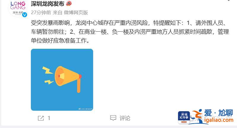 深圳龍崗中心城有嚴重內澇風險 網友反映已有道路被淹？
