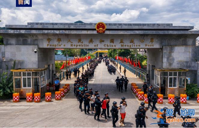 重拳再出擊！1207名緬北涉我國電詐犯罪嫌疑人移交我方？
