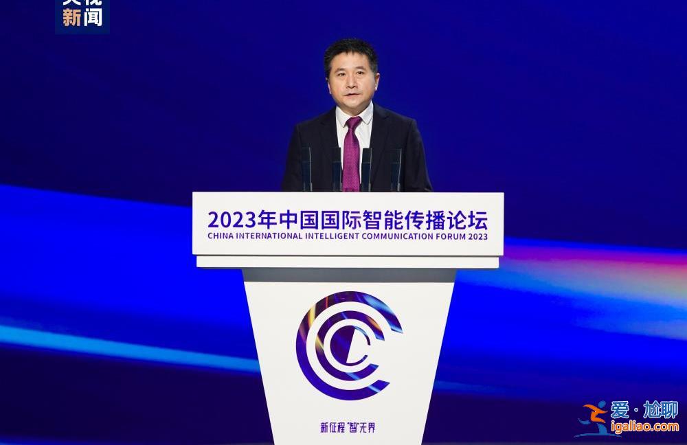 新征程 “智”無界 2023年中國國際智能傳播論壇在無錫舉行？