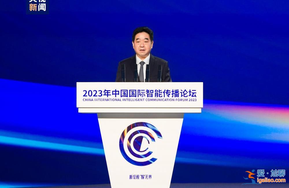 新征程 “智”無界 2023年中國國際智能傳播論壇在無錫舉行？