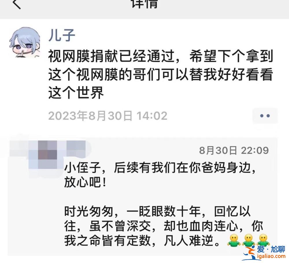 “哥們替我好好看看世界” 18歲少年離世捐眼角膜 朋友圈令人淚目？