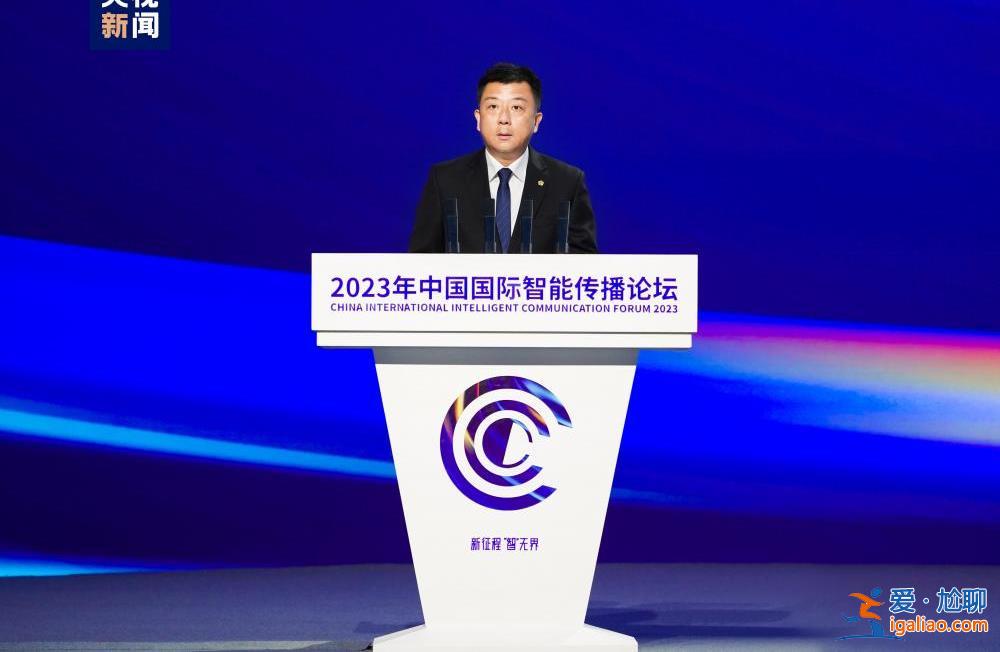 新征程 “智”無界 2023年中國國際智能傳播論壇在無錫舉行？