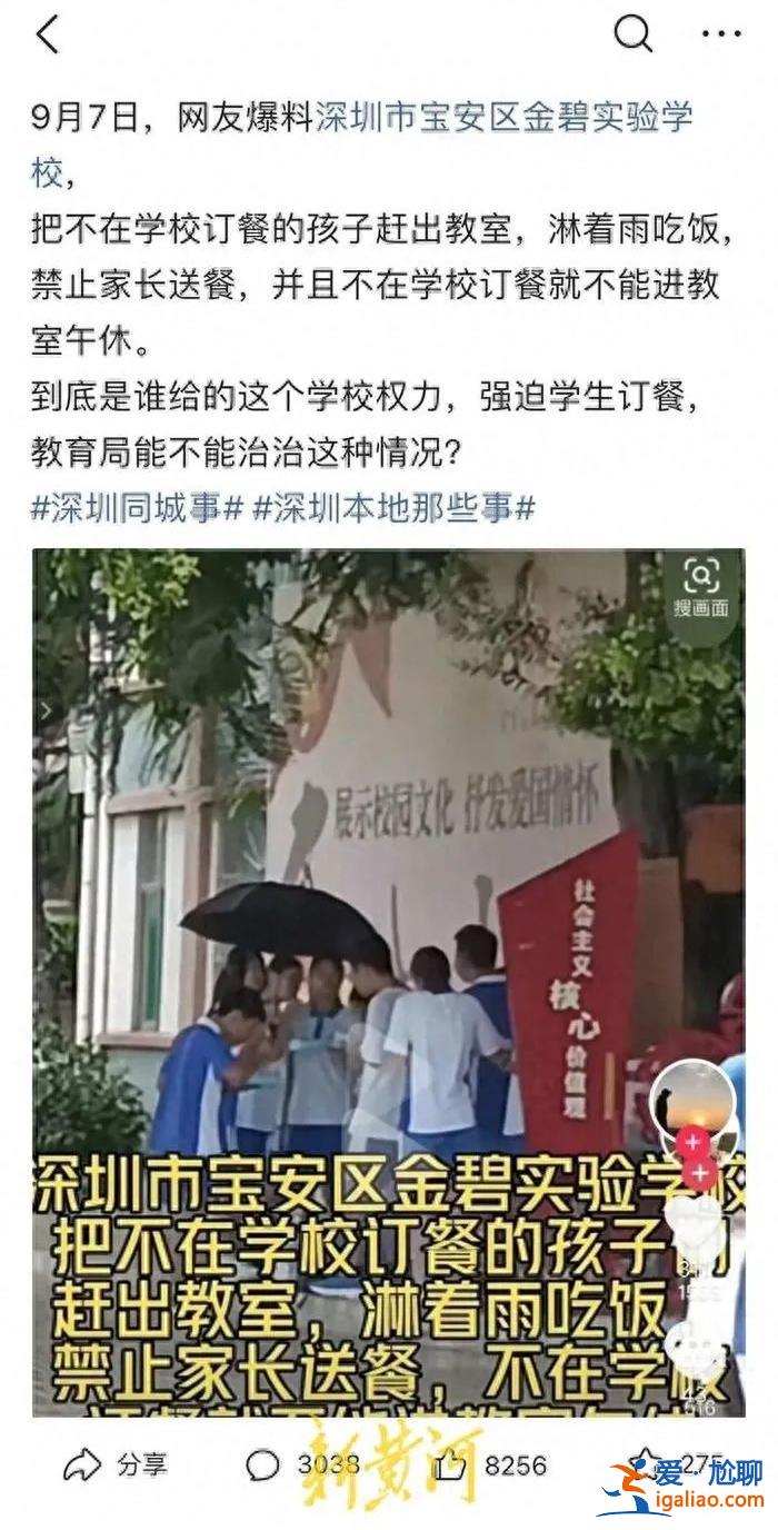 深圳一學校把未在校內訂餐學生趕出教室淋雨吃飯？教育局已介入調查？